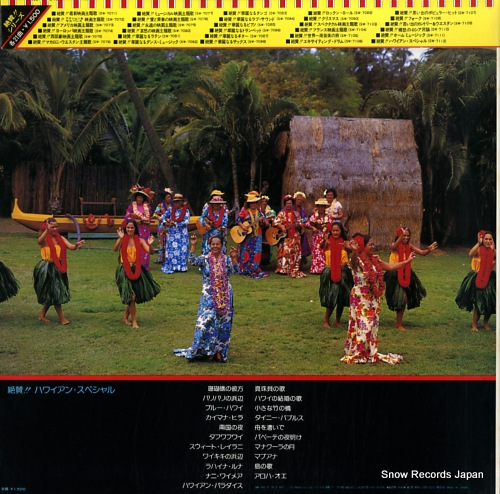 GOLDEN POPS ORCHESTRA brilliant hawaiian special SW-7112 - back cover