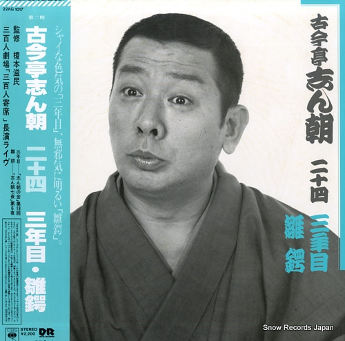 KOKONTEI, SHINCHOU 24 sannenme hinatsuba 22AG1017