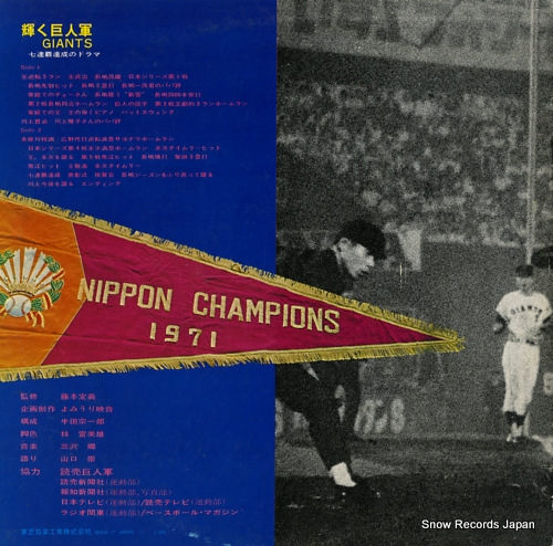 V/A kagayaku giants - nanarenpa tassei no drama - TW-9003