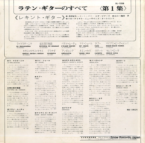 KIMURA, YOSHIO latin guitar no subete (vol.1) SL-1358
