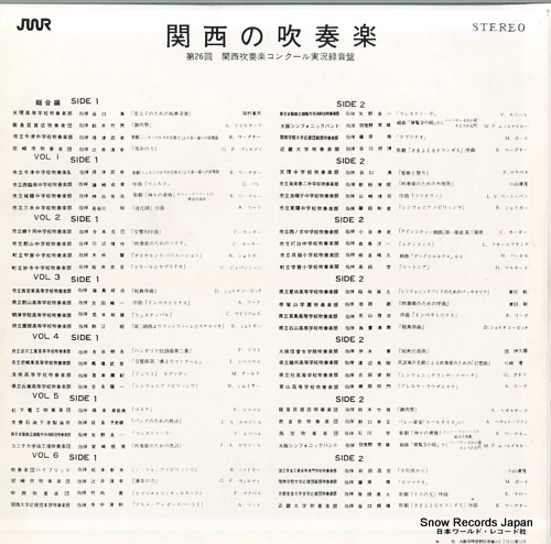 V/A kansai no suisogaku W-873