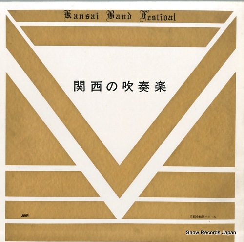 V/A kansai no suisogaku W-873