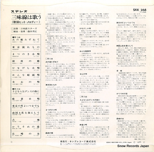 SHAMISEN STARS shamisen wa utau - kayo hit melody - SKK268
