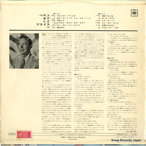 쥤ץ饤 ٥ȡ֡쥤ץ饤 YS-442-C