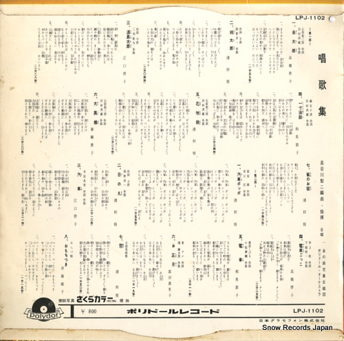POLYDOR ORCHESTRA shoka shu LPJ-1102 - back cover