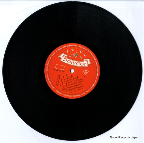 POLYDOR ORCHESTRA shoka shu LPJ-1102 - disc