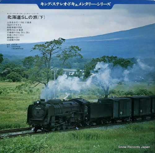 V/A hokkaido sl no tabi (ge) SKD(H)148