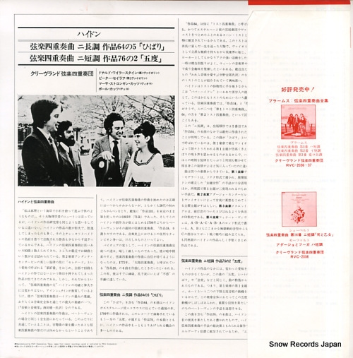 CLEVELAND QUARTET, THE haydn; two string quartets RVC-2068