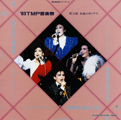 宝塚歌劇団 ’83tmp音楽祭 TMP-1037