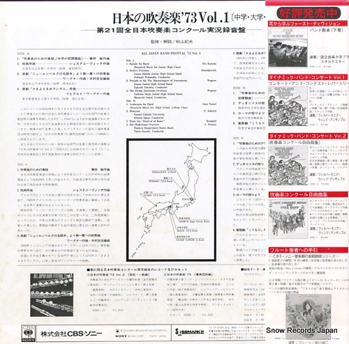 V/A all japan band festival '73 SOEH20