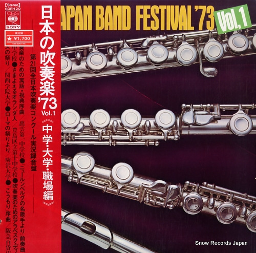 V/A all japan band festival '73 SOEH20