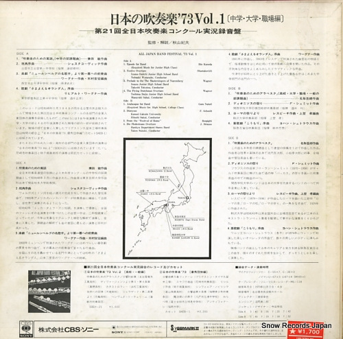 V/A all japan band festival '73 SOEH20