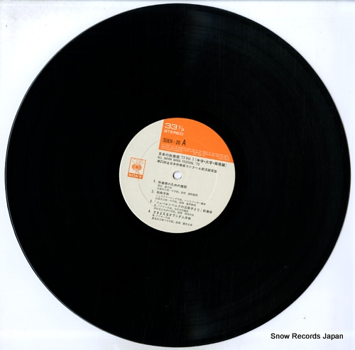 V/A all japan band festival '73 SOEH20