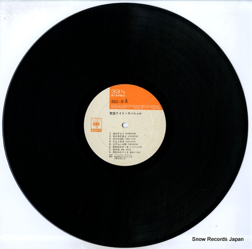 CRYSTAL SOUNDS kayo wide special SOLU-39