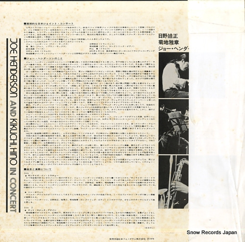 V/A joe henderson and kikuchi hino in concert PAT-1064