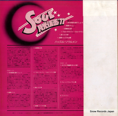 HUSTLE SOULMEN soul gekko kamen '77 SJV-1325