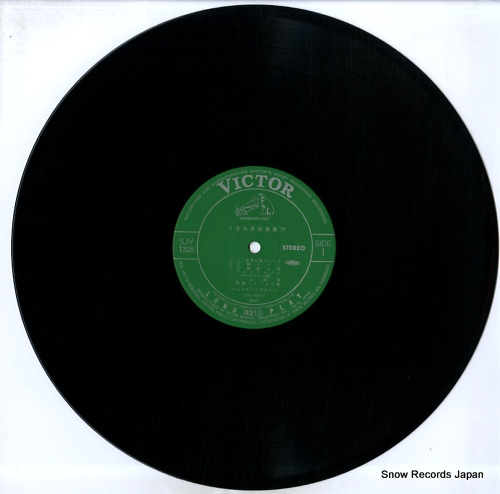 HUSTLE SOULMEN soul gekko kamen '77 SJV-1325
