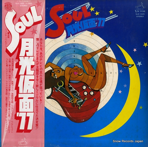 HUSTLE SOULMEN soul gekko kamen '77 SJV-1325