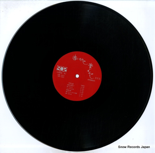 YAMADA, MASAKO akai mokiji aoi momiji SR-351