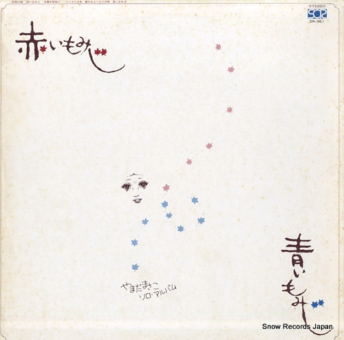 YAMADA, MASAKO akai mokiji aoi momiji SR-351