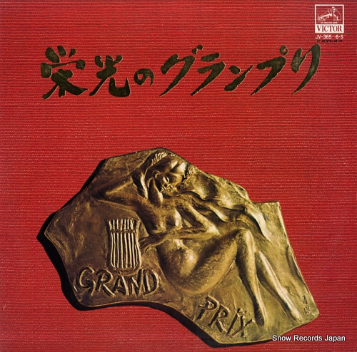 V/A eiko no grand prix JV-365-6-S