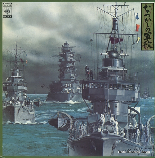 V/A natsukashi no gunka SOLU-100