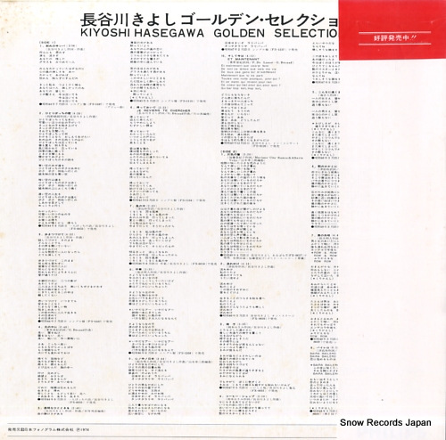 HASEGAWA, KIYOSHI golden selection 20Y-4