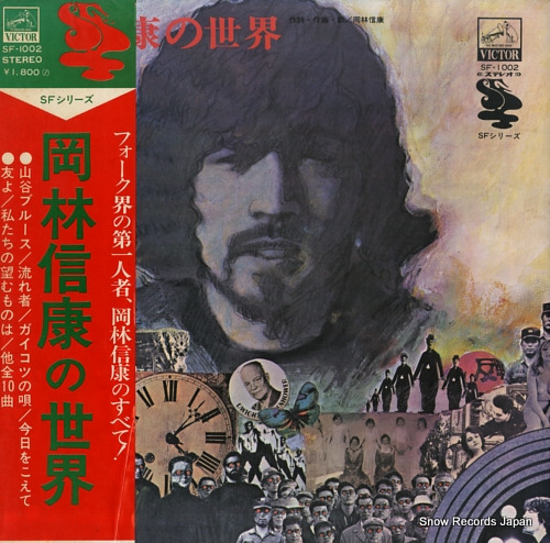 OKABAYASHI, NOBUYASU the world of nobuyasu okabayashi SF-1002 - front cover