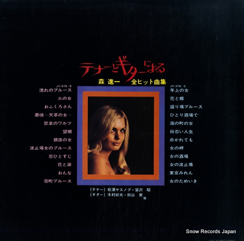 V/A tenor to guitar niyoru mori shinichi zen hit kyoku shu JV-375-6-S