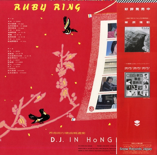 V/A ruby ring - d.j. in hong kong - 25AH1394