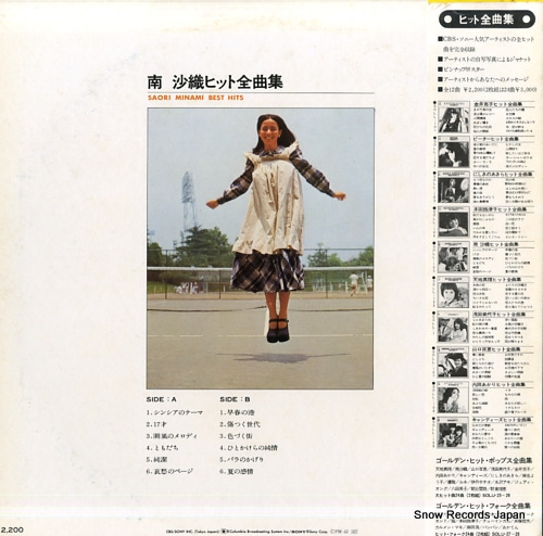 MINAMI, SAORI best hits SOLL-105