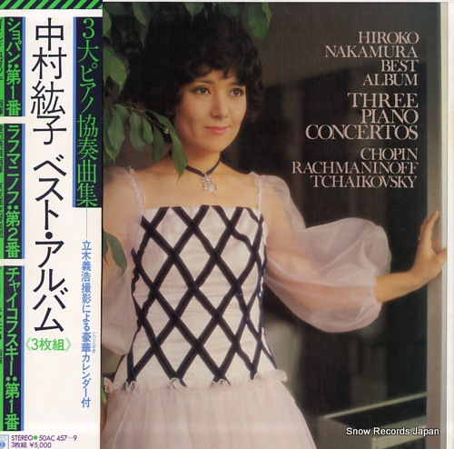 中村紘子 ベスト・アルバム2・3大ピアノ協奏曲集 50AC-457-9