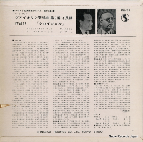 OISTRAKH, DAVID beethoven; violin sonata no.9 