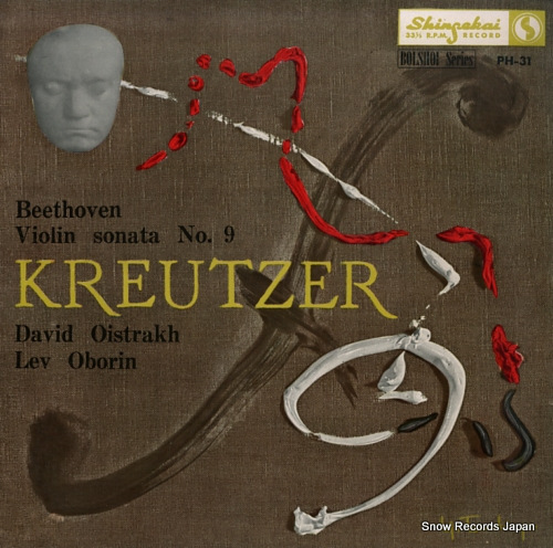 OISTRAKH, DAVID beethoven; violin sonata no.9 