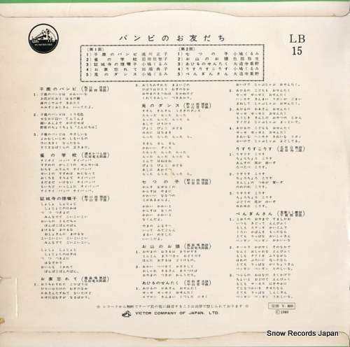 V/A bambi no otomodachi LB-15