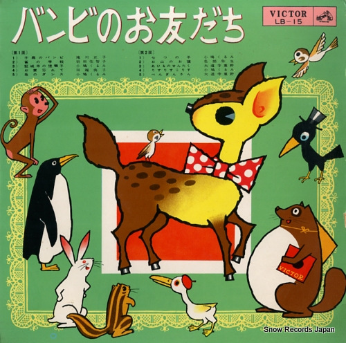 V/A bambi no otomodachi LB-15