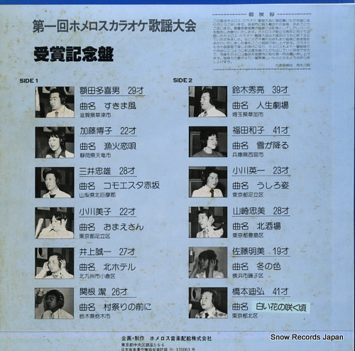V/A dai 1 kai homeros karaoke kayo taikai - jusho kinen ban - HEX-1000