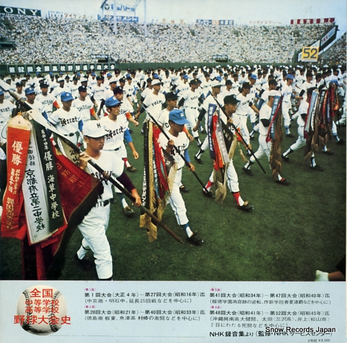 V/A nessen koshien SKK(H)689