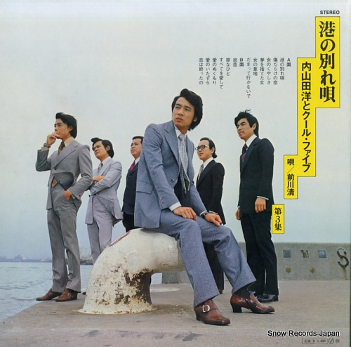 UCHIYAMADA, HIROSHI, AND COOL FIVE minato no wakare uta JRS-7175
