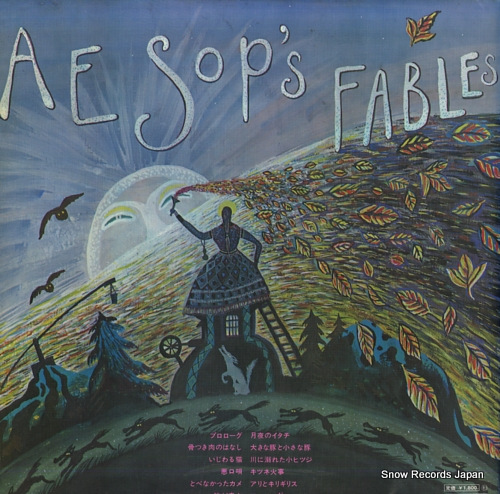TANAKA, SEIJI terayama shuji aesop monogatari SJX-1102