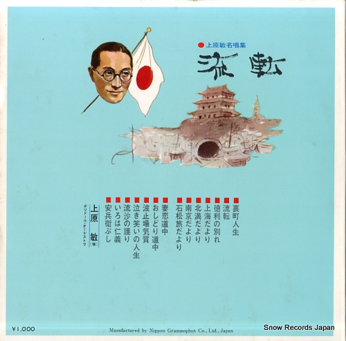 UEHARA, BIN ruten LPJM-506