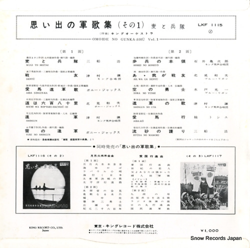 KING ORCHESTRA omoide no gunka shu (sono1) / mugi to heitai LKF1115