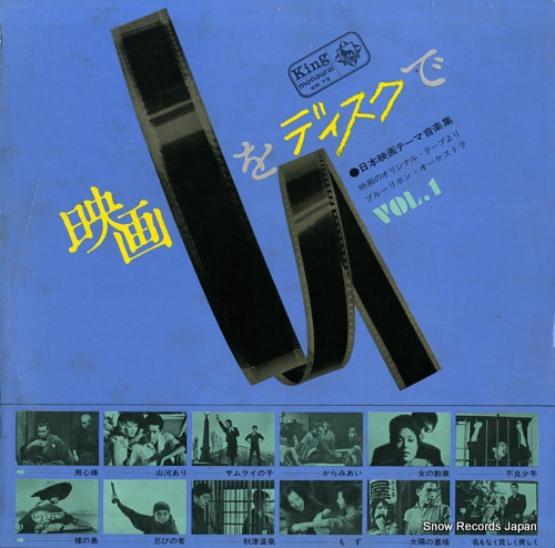 V/A eiga wo disc de vol.1 KR73