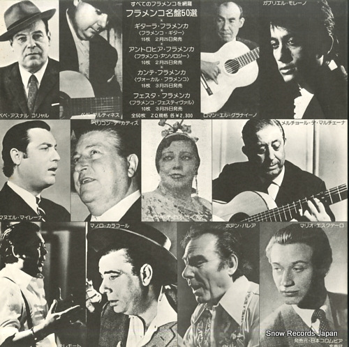 V/A columbia flamenco meiban 50 sen - tokubetsu digest ban - Y-82-3