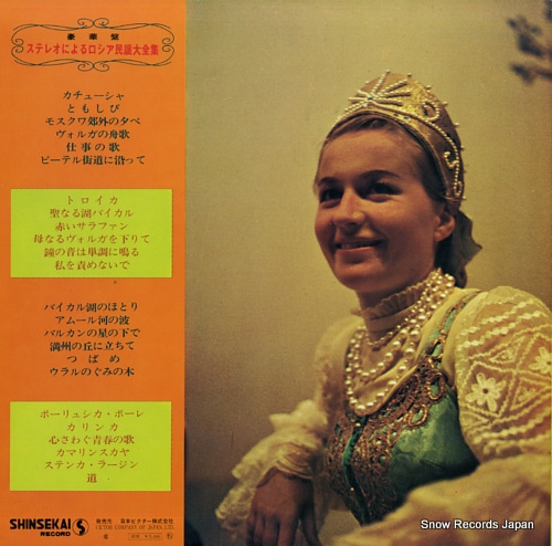 V/A the wonderful world of russian folk songs SJET-9036-7