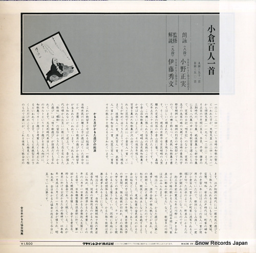 ONO, MASAMI ogura hyakuninisshu SW-5082M