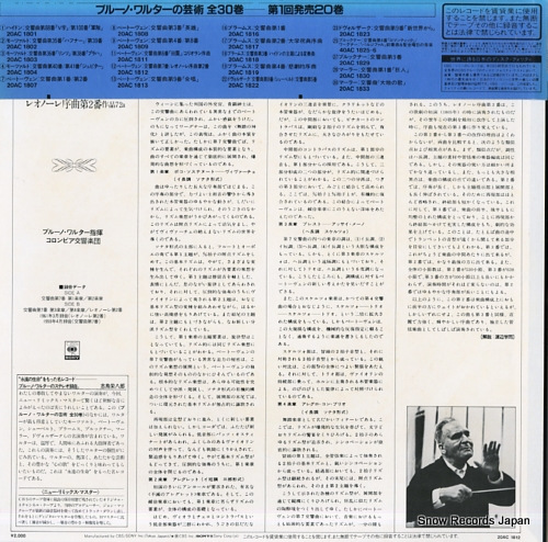 WALTER, BRUNO beethoven; symphony no.7 in a major, op.92 20AC1812