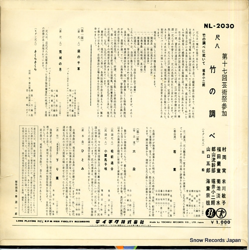 V/A take no shirabe NL-2030 - back cover