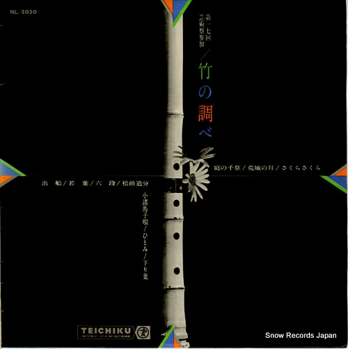 V/A take no shirabe NL-2030 - front cover