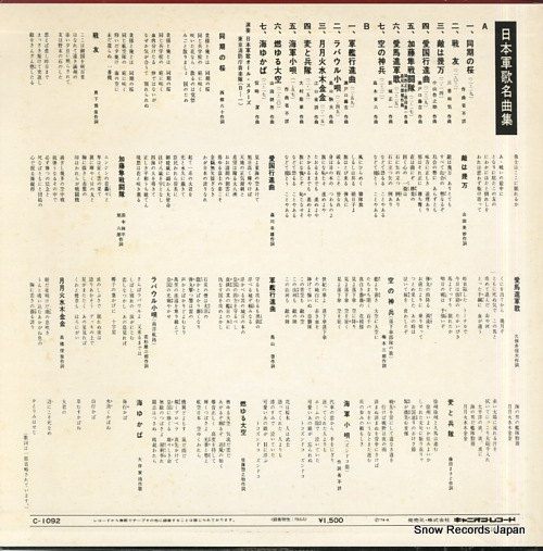 V/A nihon gunka meikyoku shu C-1092